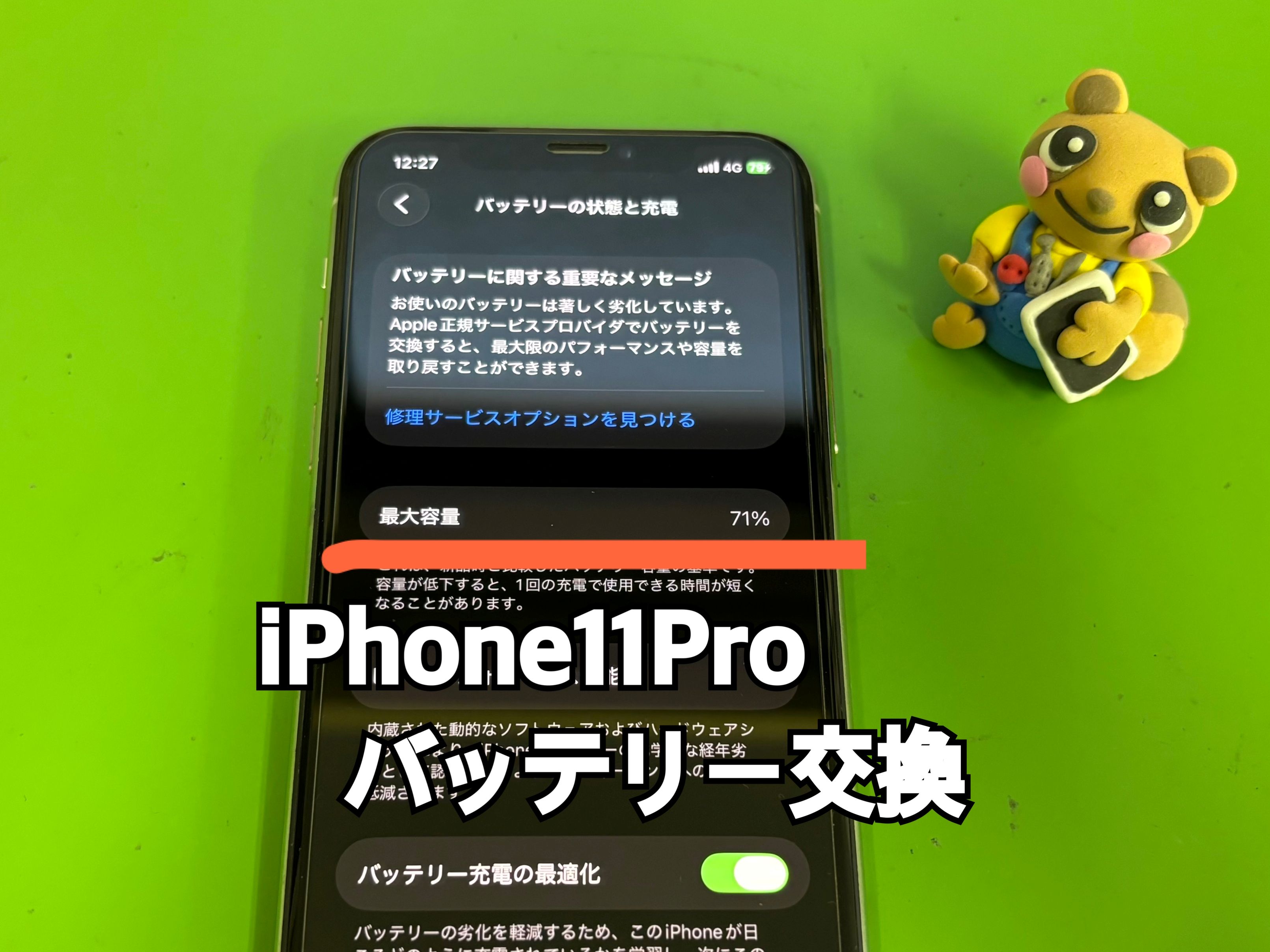 iPhone11Proのバッテリー交換を承りました【中央林間店】